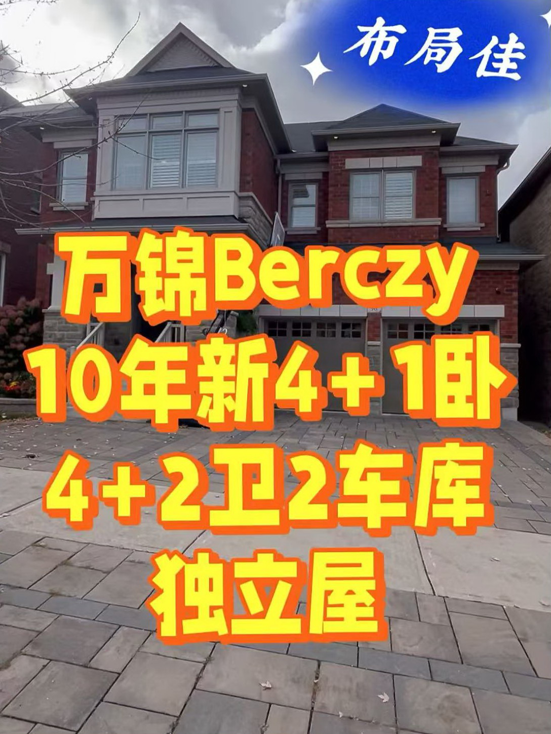 Layout of a 4-bedroom, 4-bathroom, 2-garage detached house in Berczy, Markham